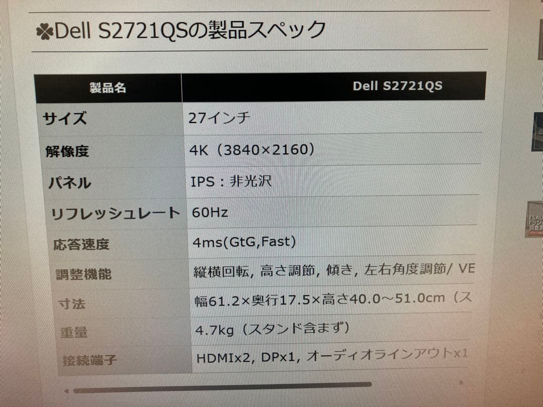 超美品DELL 4K S2721QS 累積稼動時間50時間 箱無しの為格安