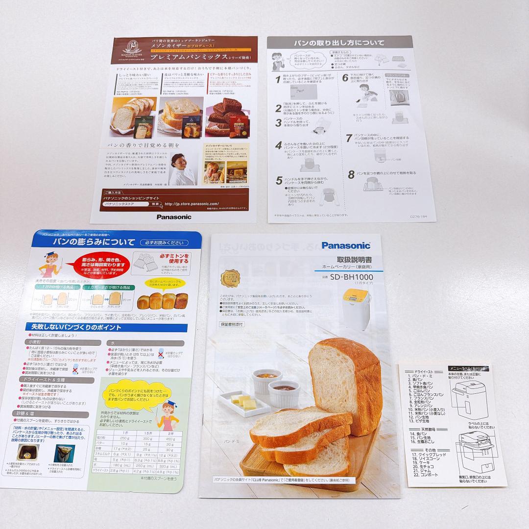 【極美品】Panasonic ホームベーカリー SD-BH1000 イエロー