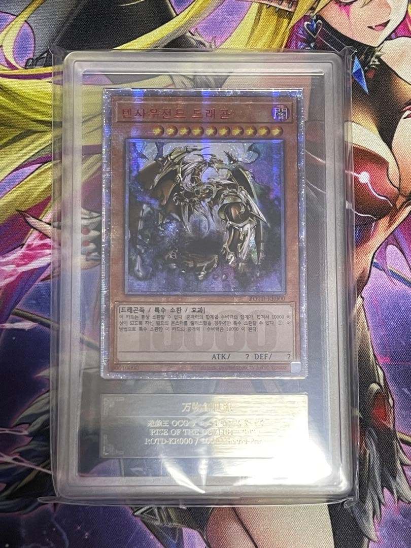 【ARS10】万物創世龍 20thシークレットレア 韓国語版