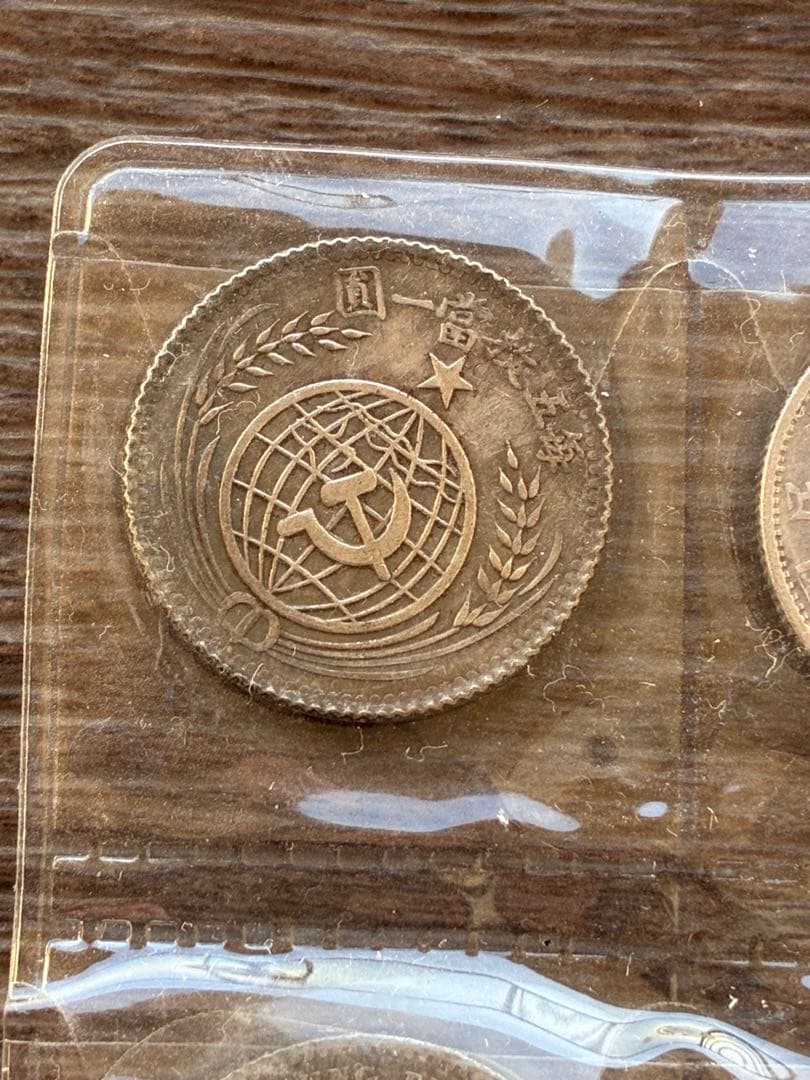 中国　古銭　旧貨幣　メダル　銀貨　　