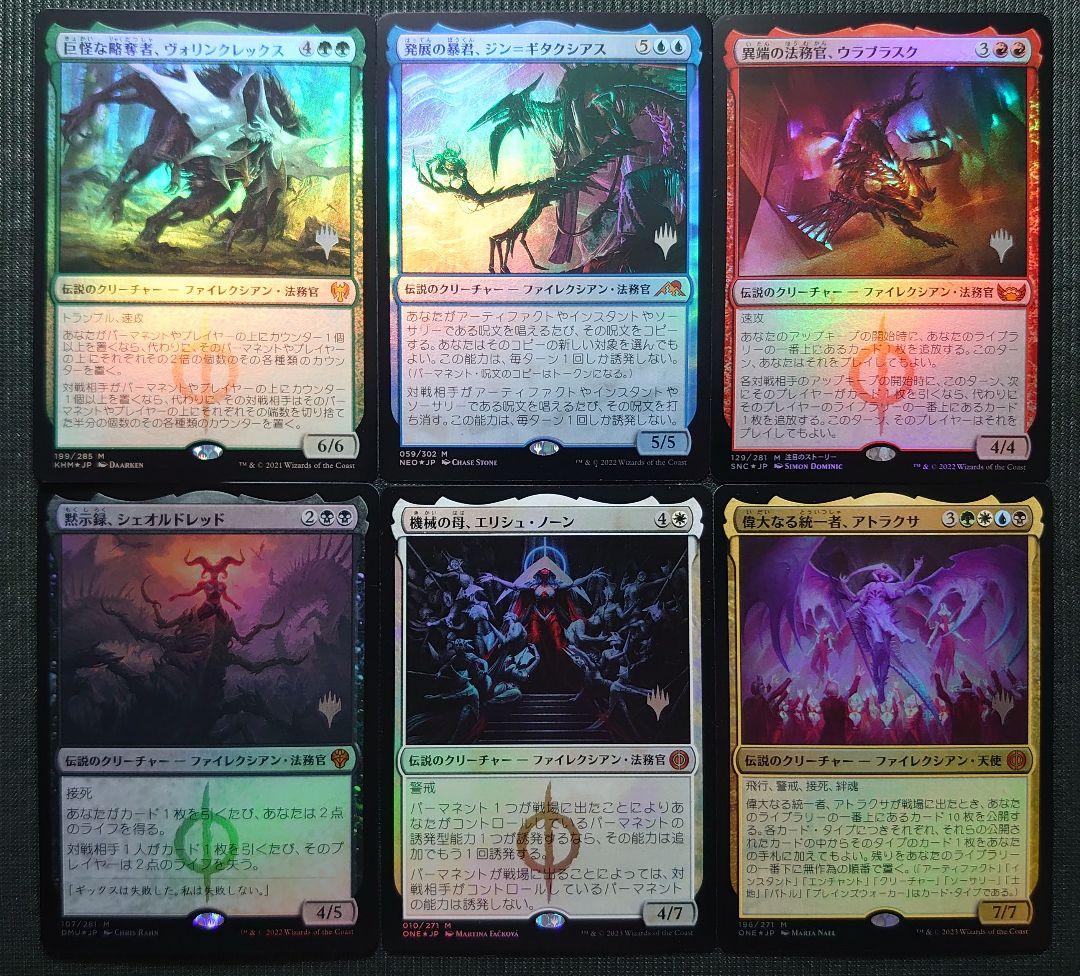mtg ファイレクシア法務官  箔押しプロモ foil ６枚セット