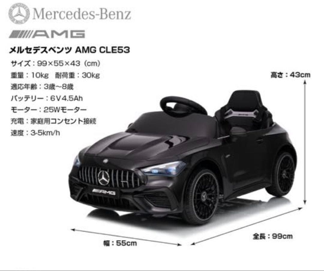 子供用ラジコンカー　Mercedes-Benz
