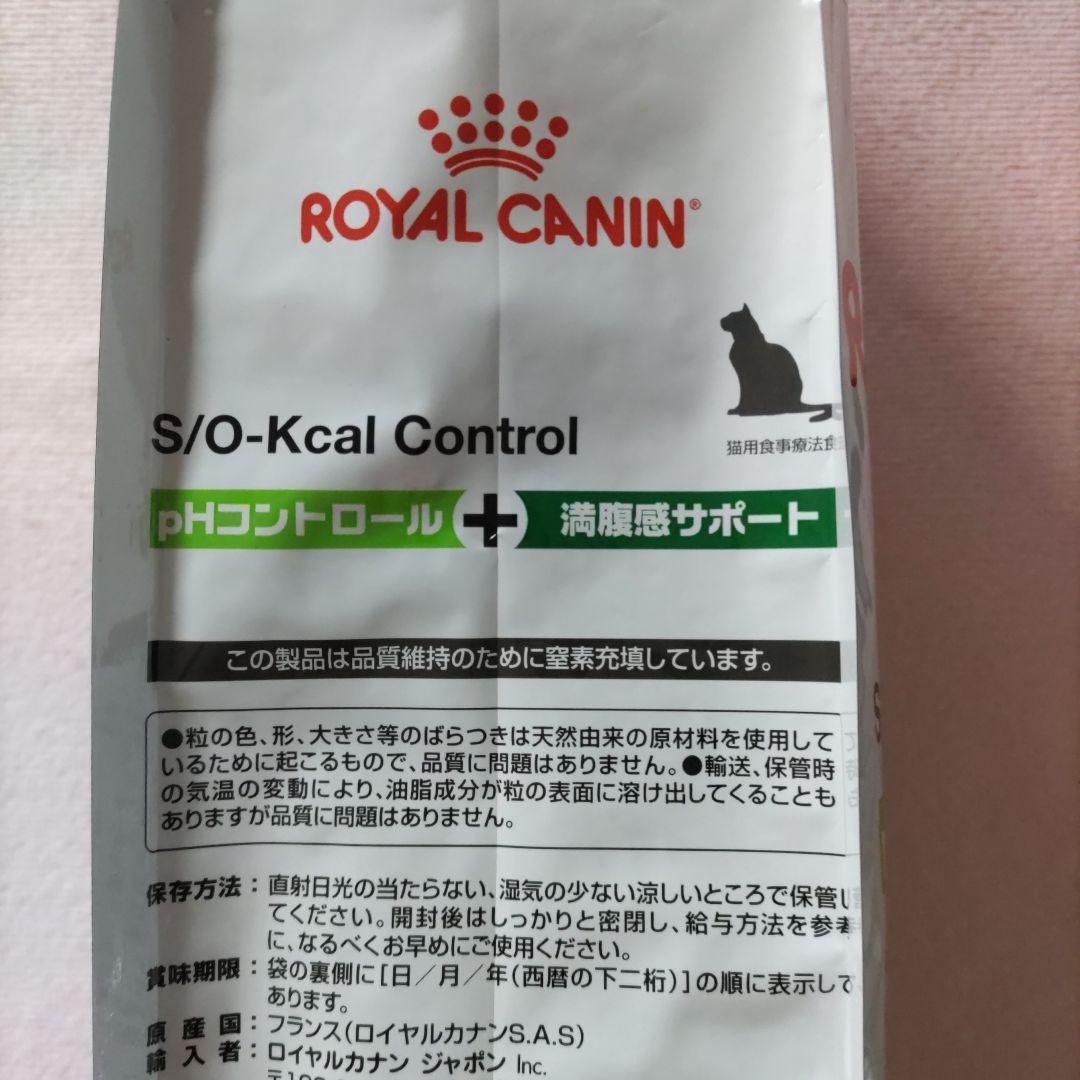 ロイヤルカナン pHコントロール+満腹感サポート 猫用 2kg