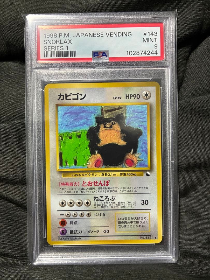 世界291枚 PSA9 カビゴン 拡張シート イラストコンテスト 旧裏 45