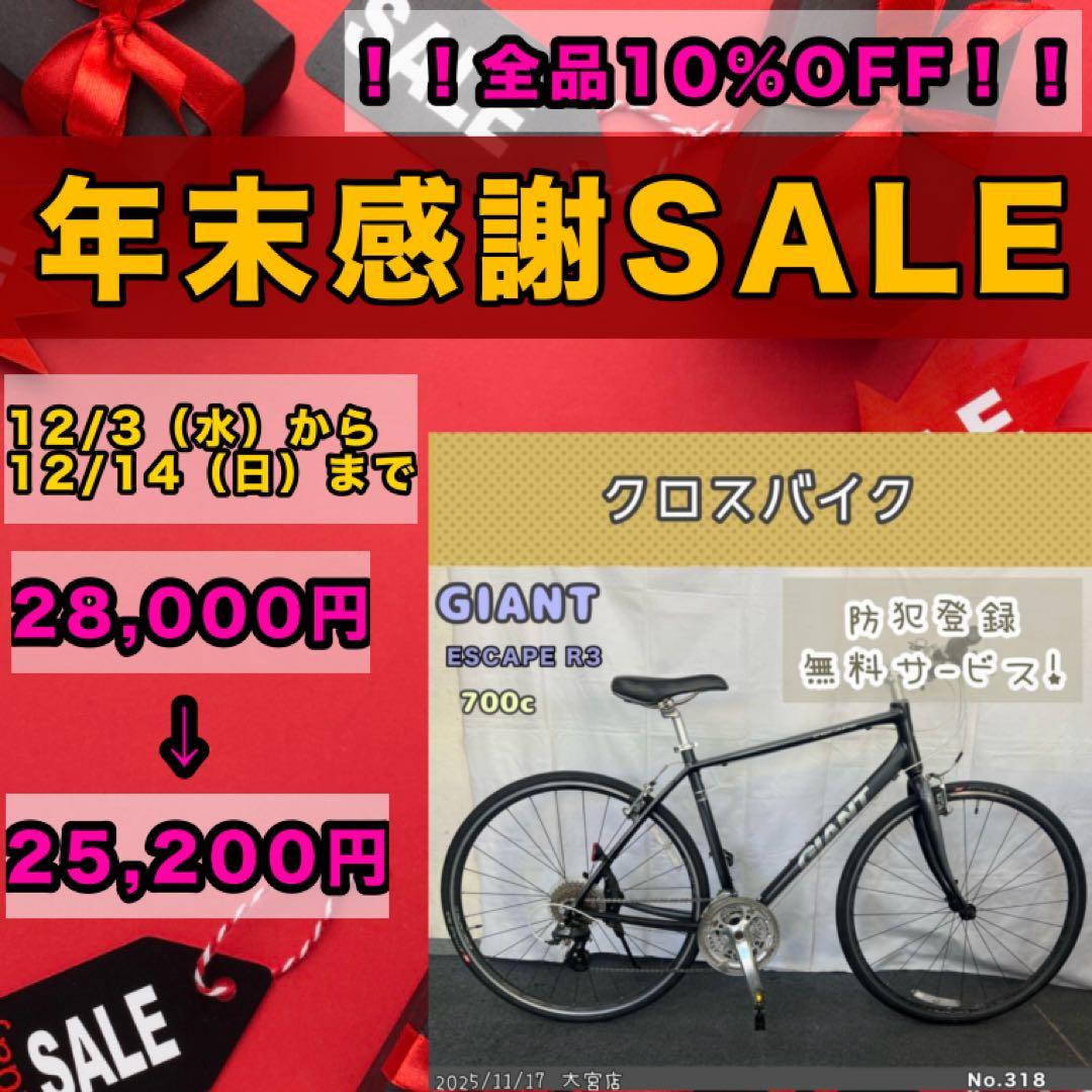 クロスバイク　GIANT ESCAPE R3 ジャイアント　エスケープR3