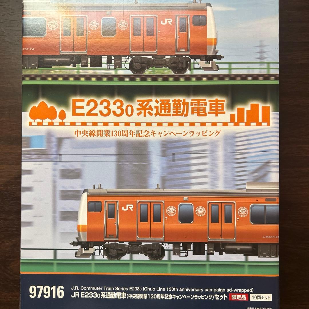 【限定品】TOMIX E233系0代 中央線開業130周年記念ラッピング編成