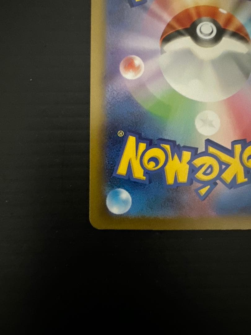 ト*ン様 ポケモンカード　メガリザードンXex（SAR）➀