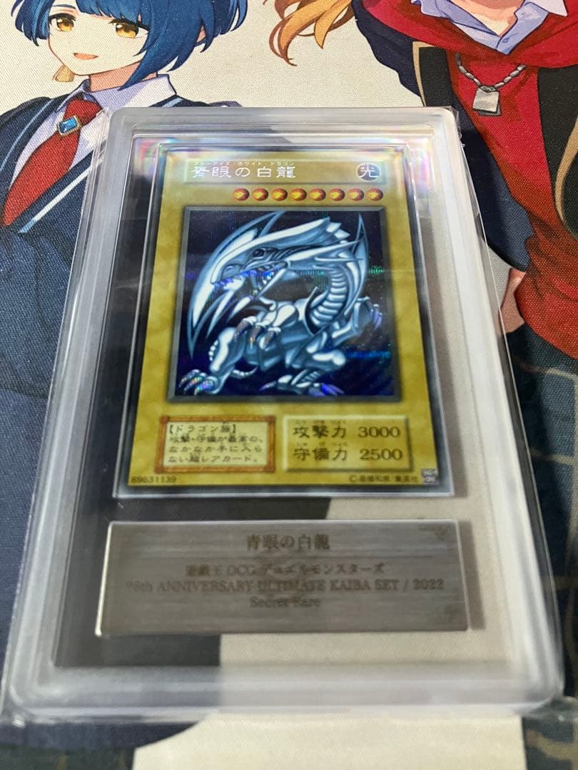 遊戯王　青眼の白龍　シークレット海馬セット　ARS10+