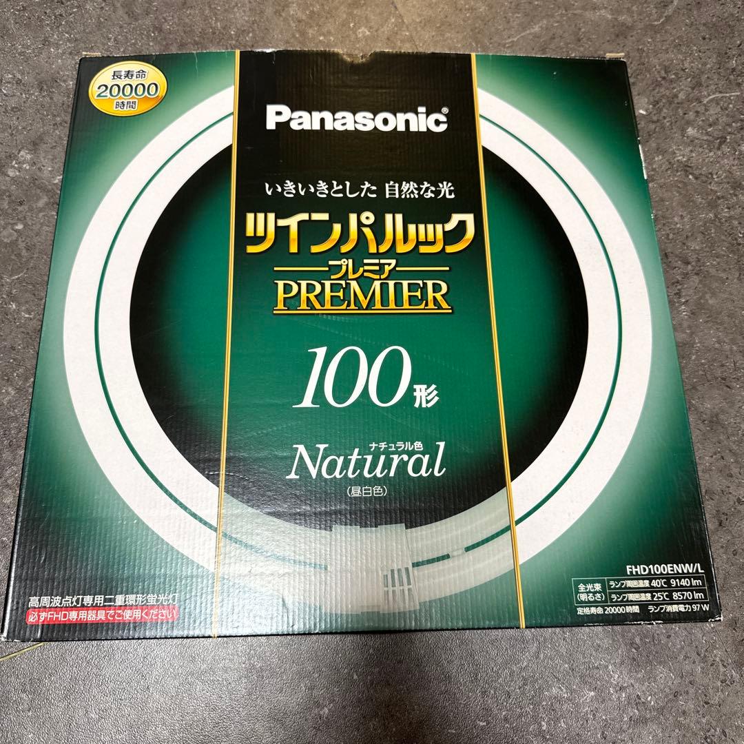 Panasonic ツインパルック プレミア 100形2個セット　東芝1個セット