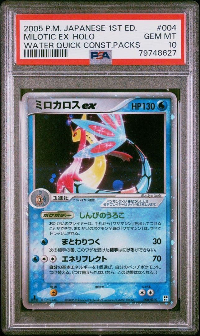 PSA10 ミロカロスex クイック·コンストラクション·パック タイプユニット