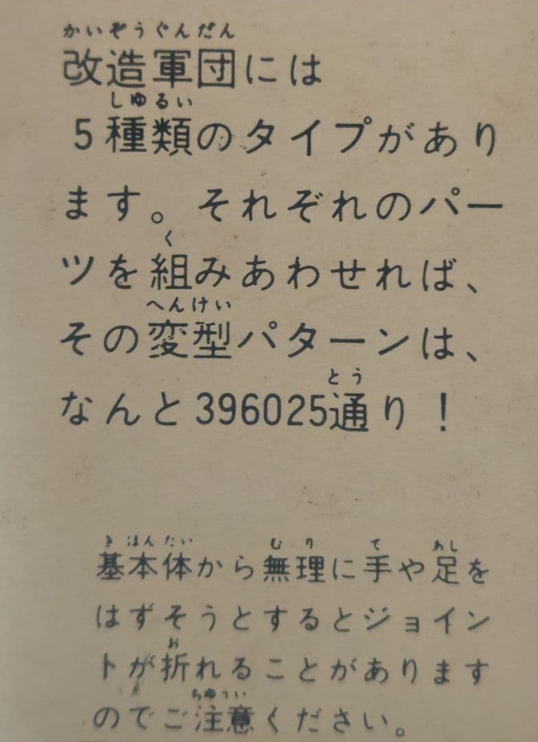 昭和玩具　合金ロボ　機甲界　ガリアン　ダイカスト製ボディ　日本製　加藤製作所