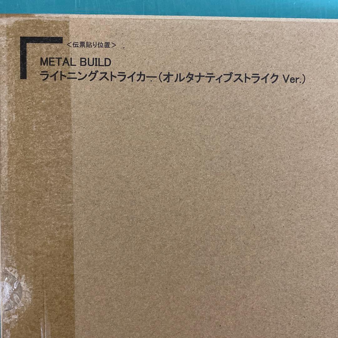 メタルビルド　ストライクガンダム　ライトニングストライカー