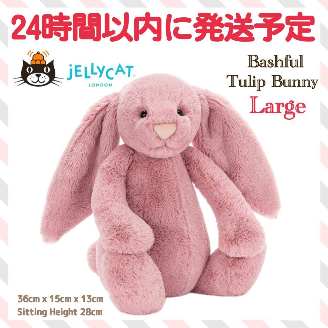 新品　ジェリーキャット　Bashful Tulip Pink Bunny L