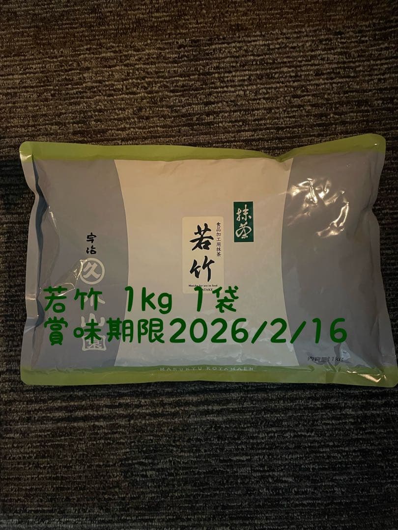 丸久小山園　抹茶　若竹1kg