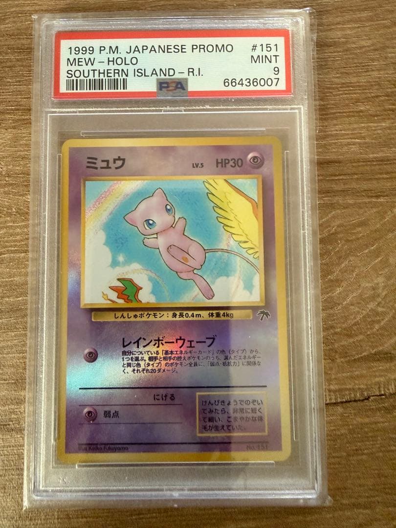 ミュウ 映画公開記念パック サザンアイランド PSA9 ポケモンカード