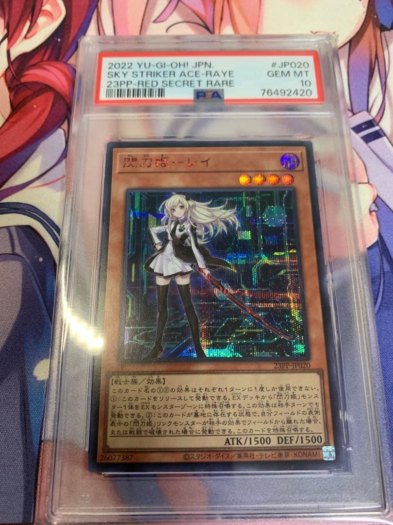 閃刀姫レイ 赤シク PSA10 遊戯王