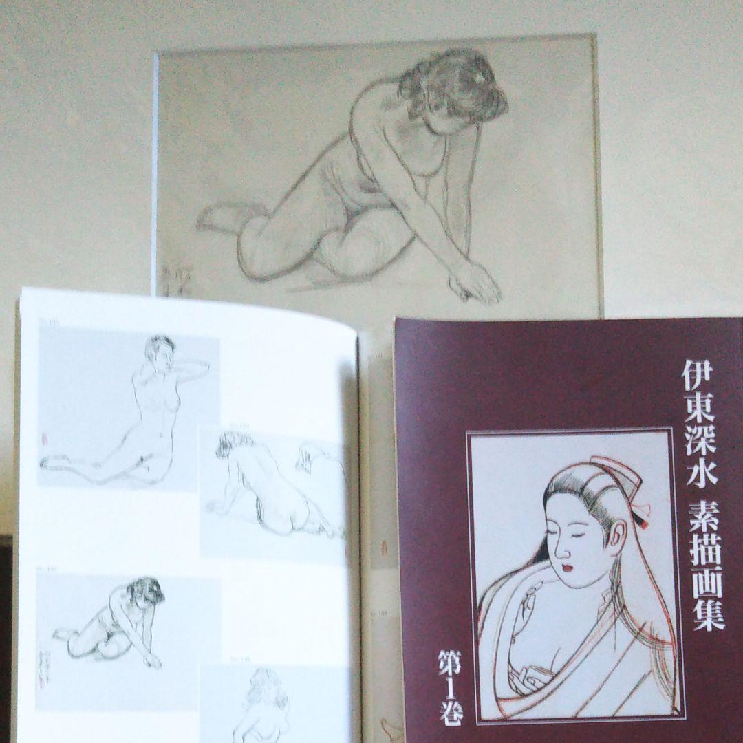 伊東深水  真筆作品  裸婦像１