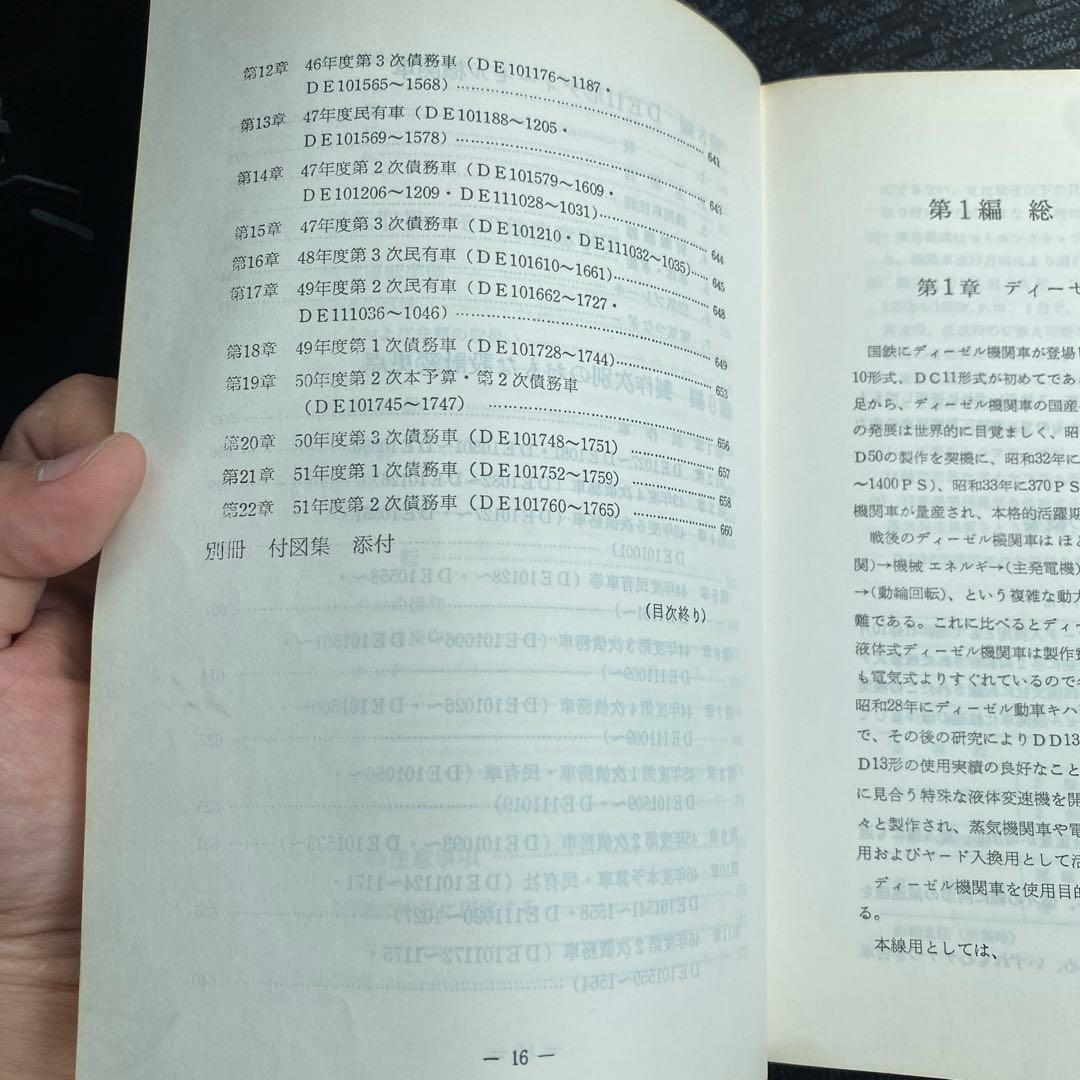 鉄道　DE10形ディーゼル機関車