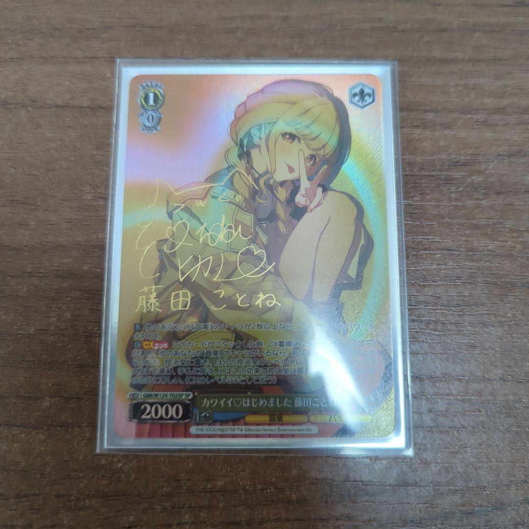 カワイイはじめました藤田ことね　カワイイ♡はじめました　sp サイン