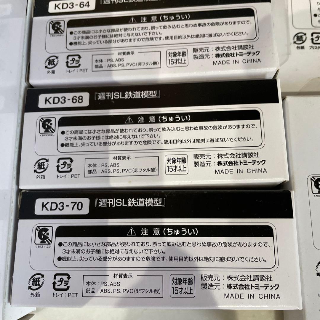週刊SL鉄道模型
