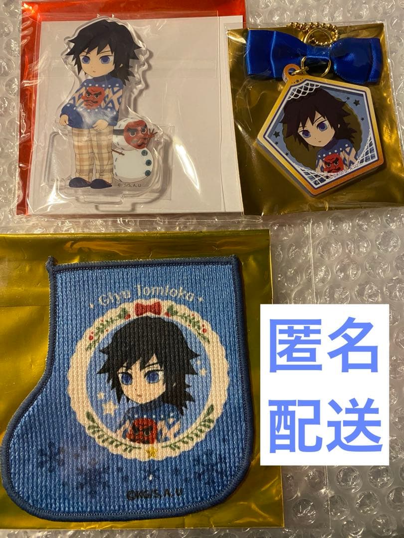 鬼滅の刃 ufotable クリスマス 2023 義勇 アクスタほかセット①