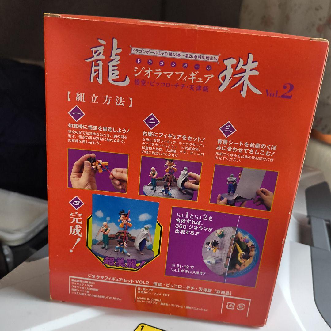 元祖ドラゴンボールDVDスペシャル特典　ジオラマフィギュアセット非売品