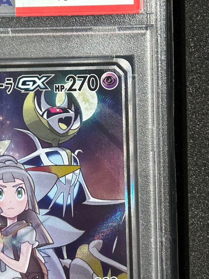 【最安値・早い者勝ち】　ソルガレオ&ルナアーラGX SR PSA10