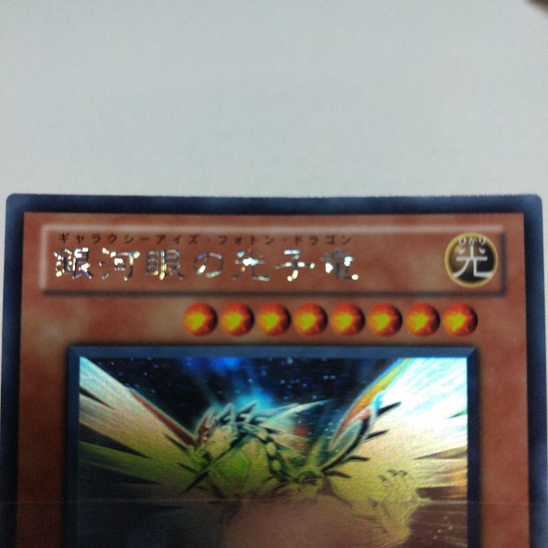 遊戯王　銀河眼の光子竜　ホロ　３枚セット