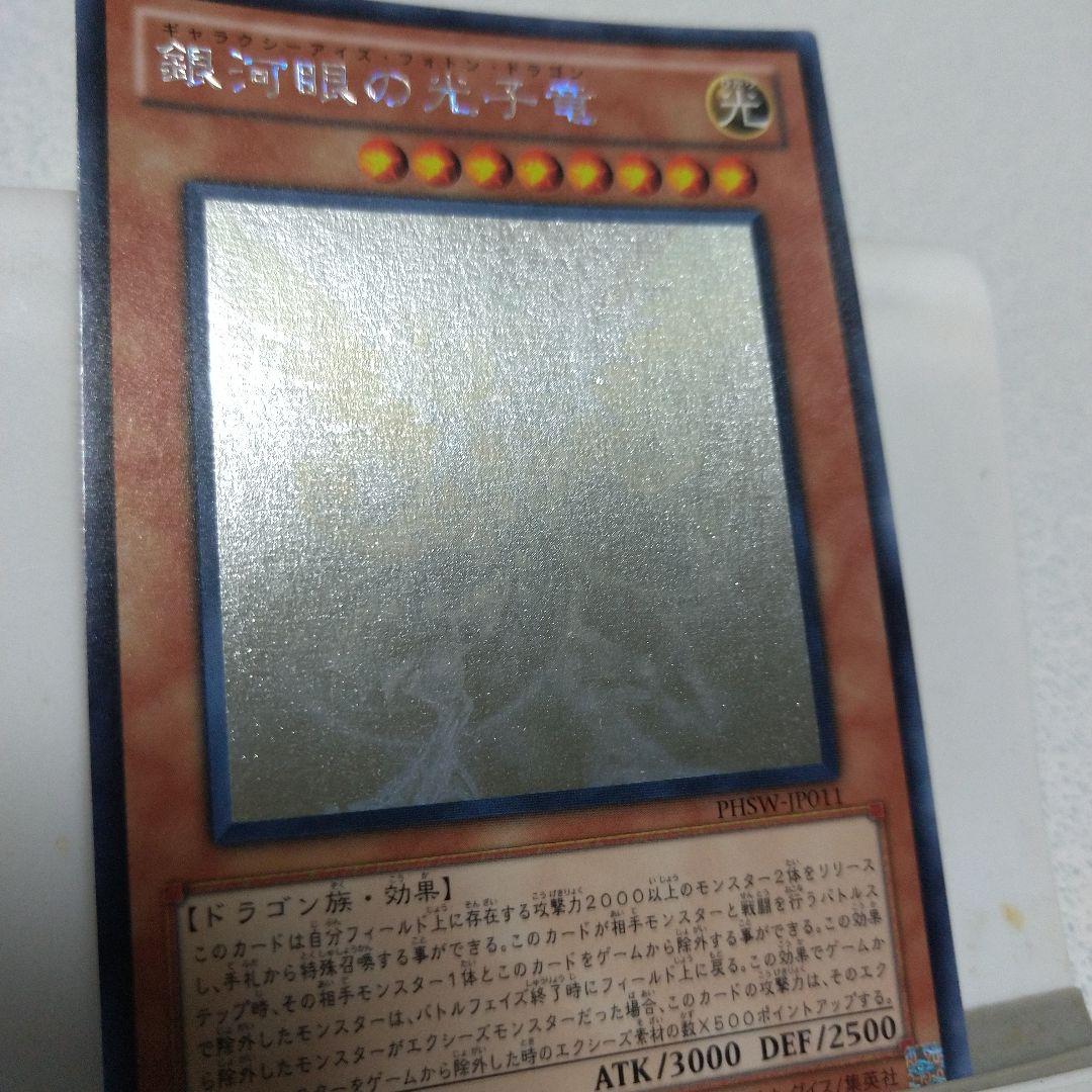遊戯王　銀河眼の光子竜　ホロ　３枚セット