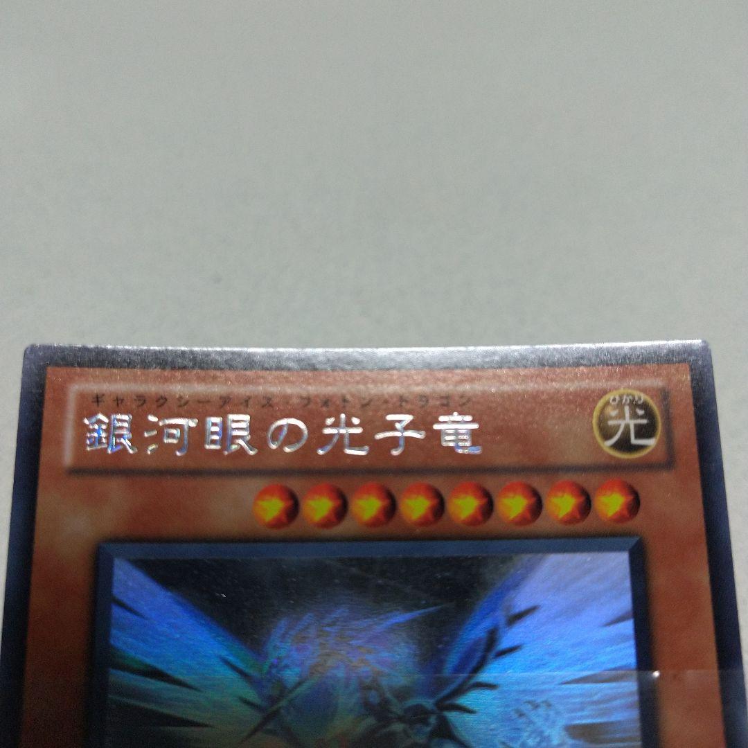 遊戯王　銀河眼の光子竜　ホロ　３枚セット