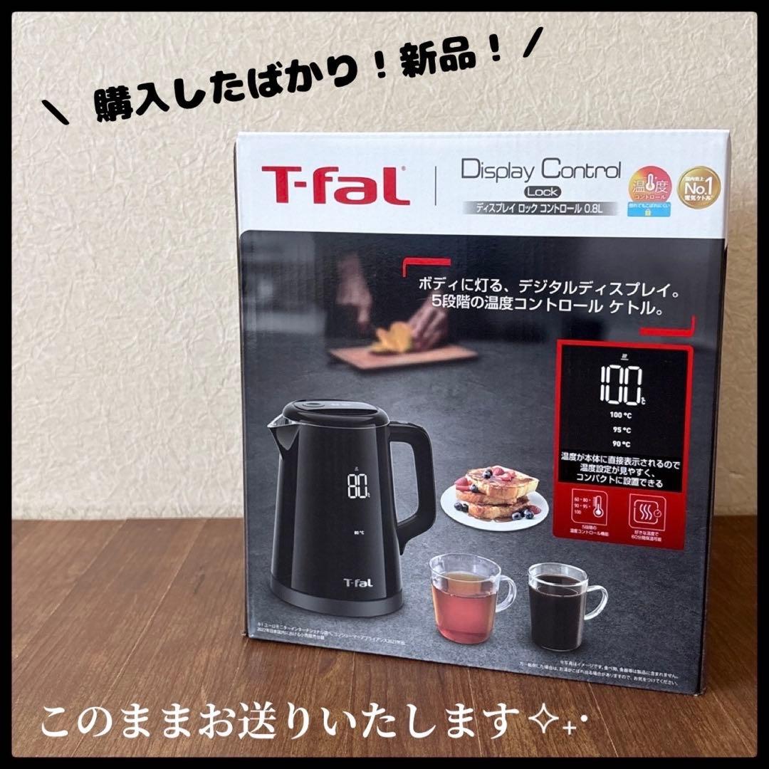 T-fal 電気ケトル ディスプレイ ロック コントロール 0.8L
