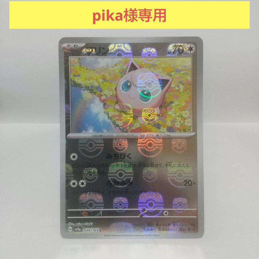 pikaマスボ