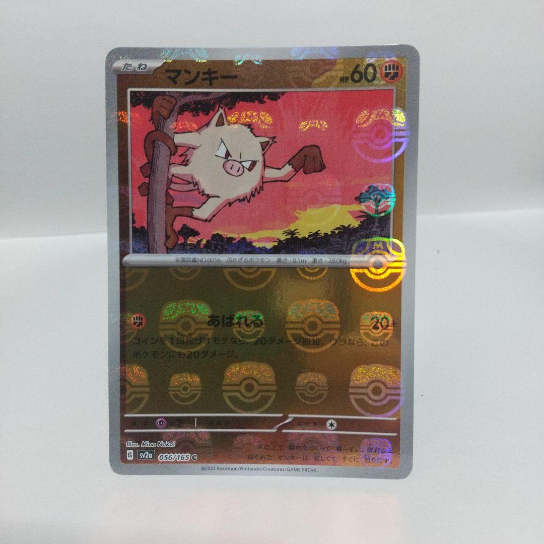 pikaマスボ