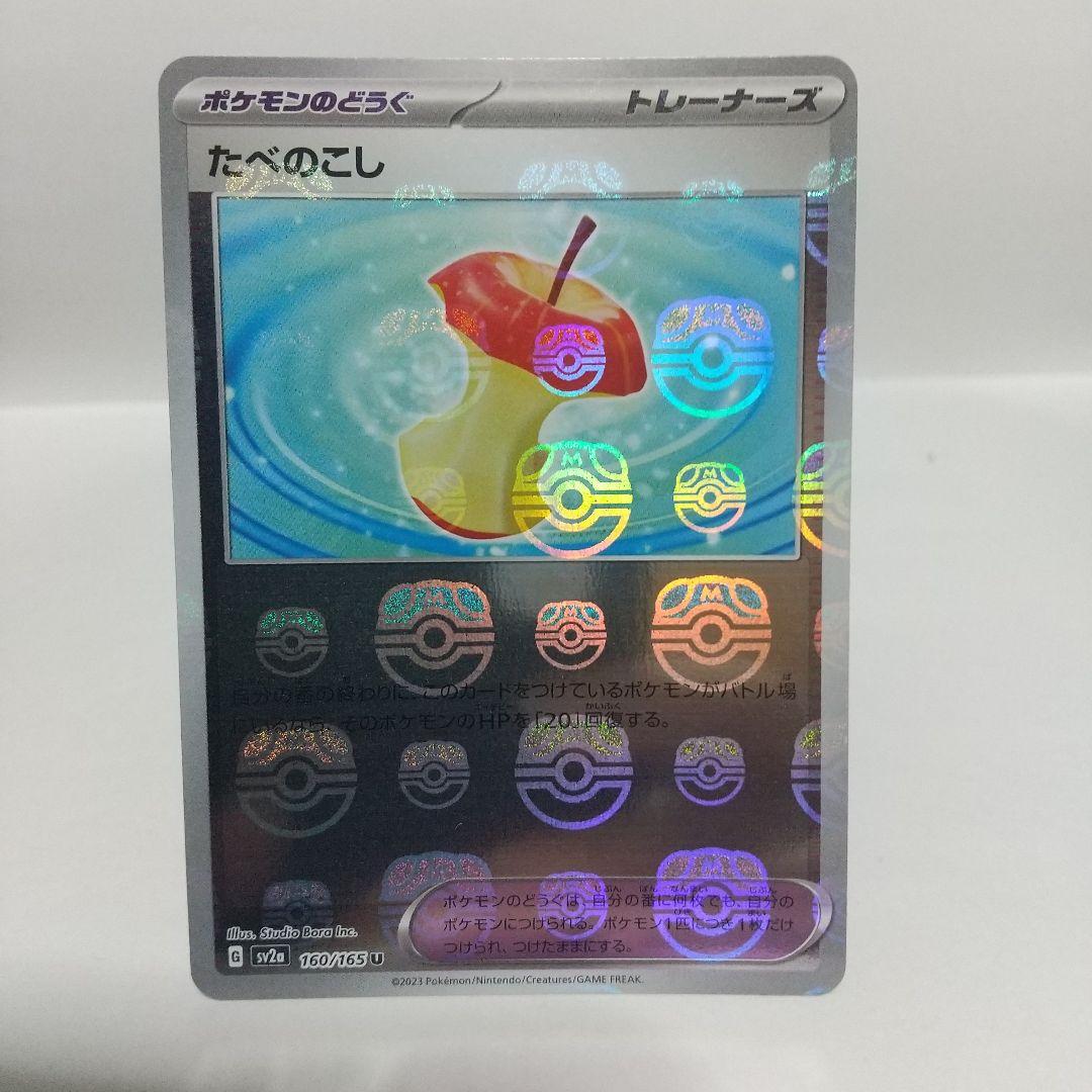 pikaマスボ