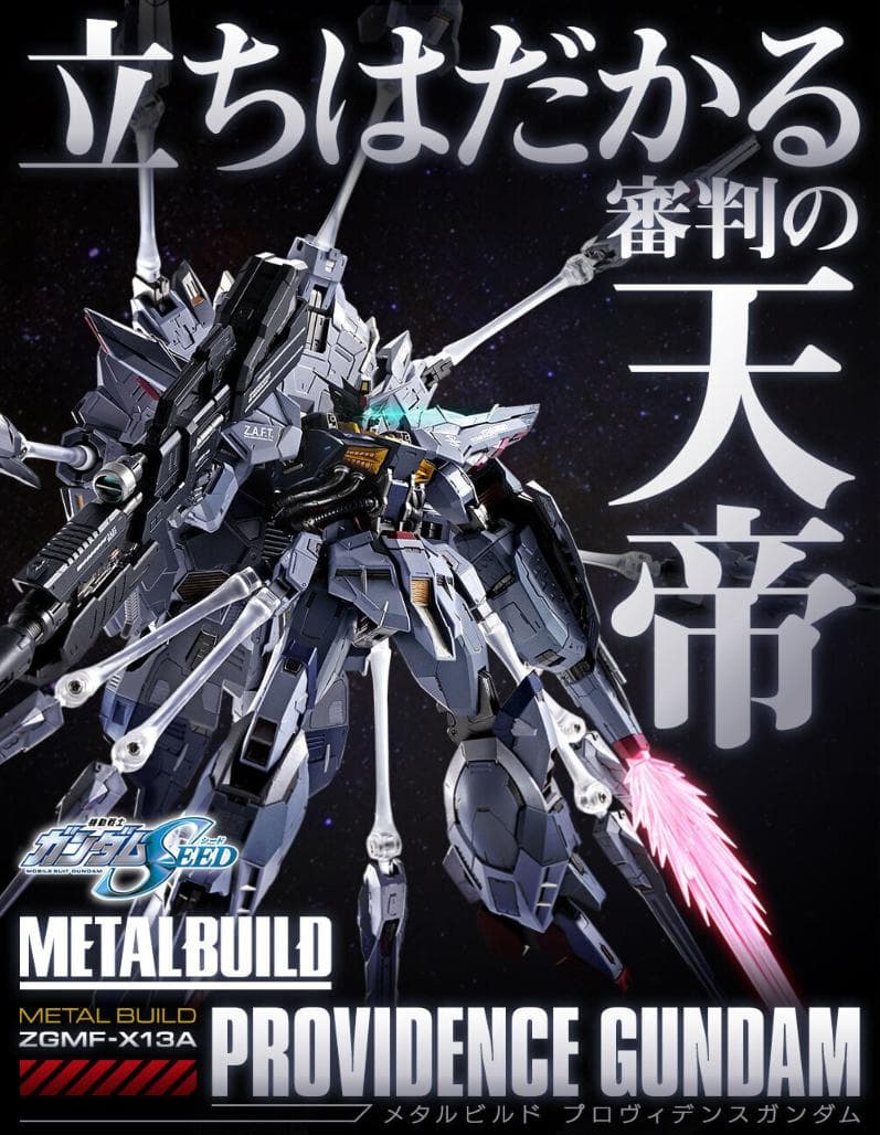 【新品未開封】LBUILD プロヴィデンスガンダム PROVIDENCE