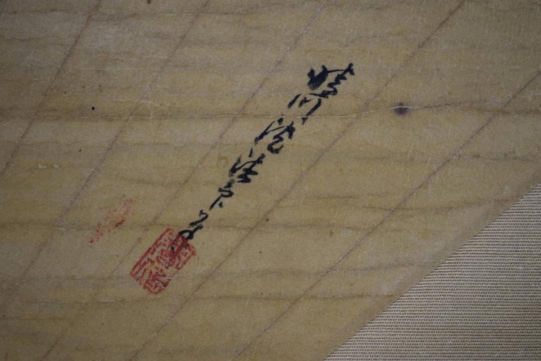 模写/狩野晴川院/扇面/亀に宝珠画賛/布袋屋掛軸HD-887