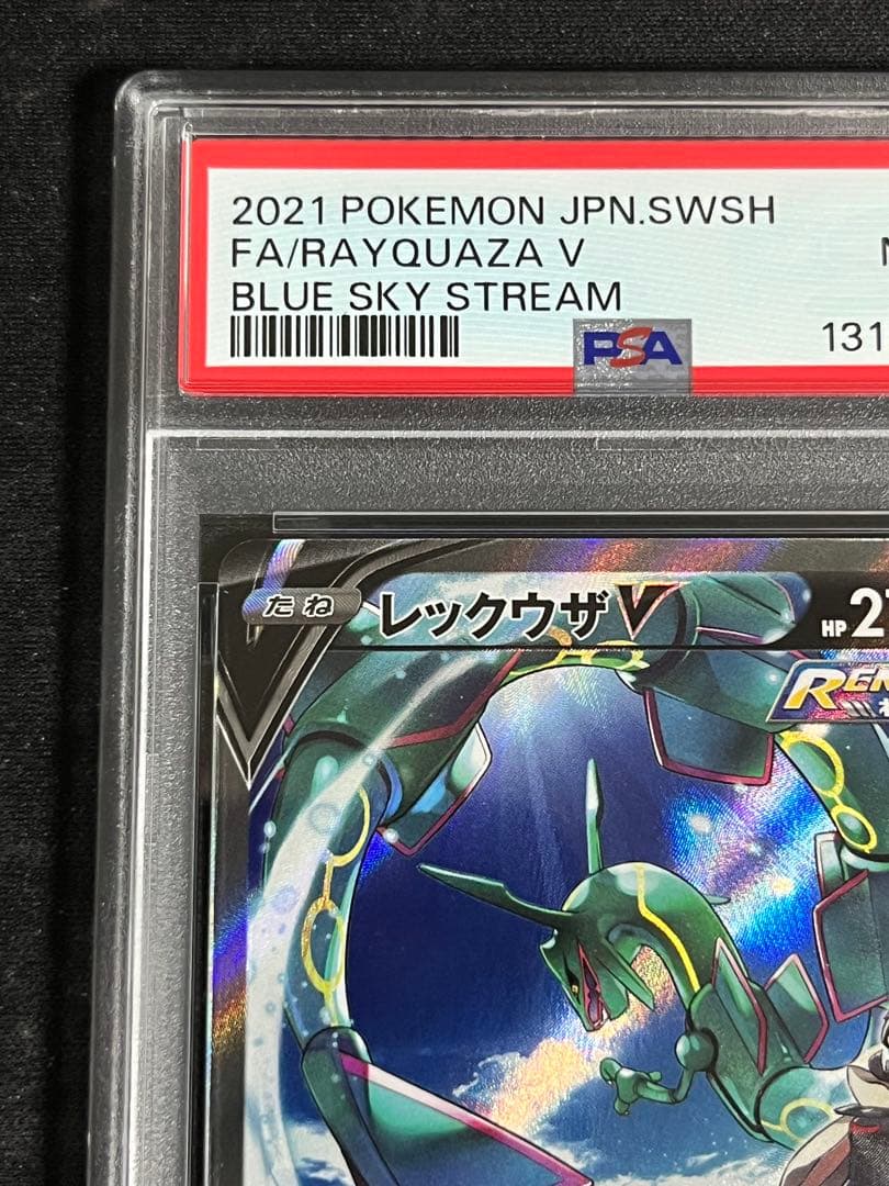 レックウザV(076/067)スペシャルアート版 PSA8 蒼空ストリーム