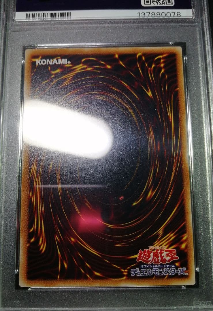 サウザンドアイズサクリファイス　レリーフ　PSA10
