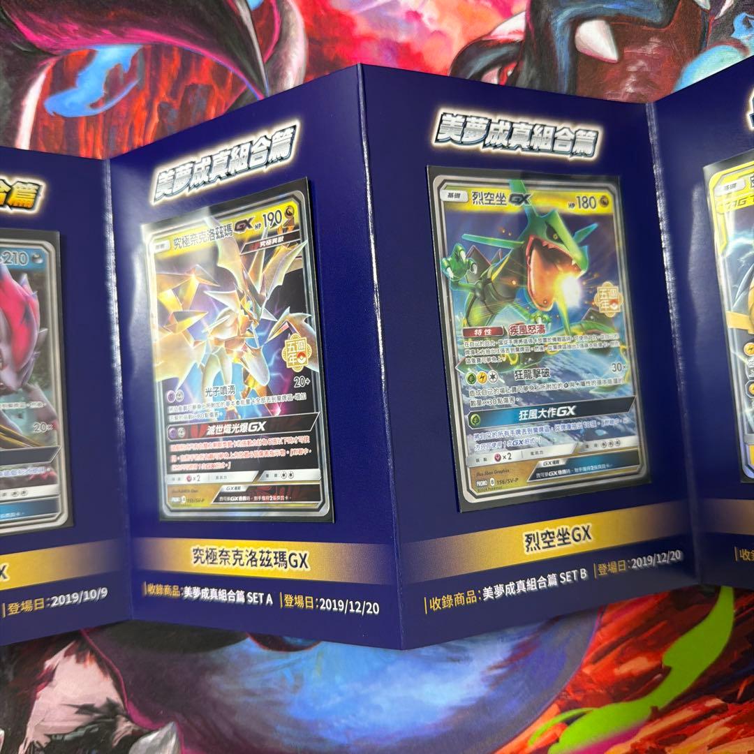 ポケモンカード　台湾版 5周年記念BOX プロモセット