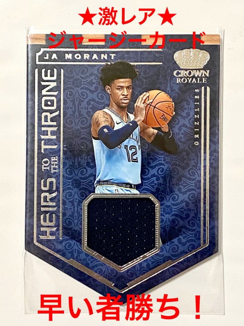 ★激レア★ ジャ モラント ジャージカード PANINI CROWNE