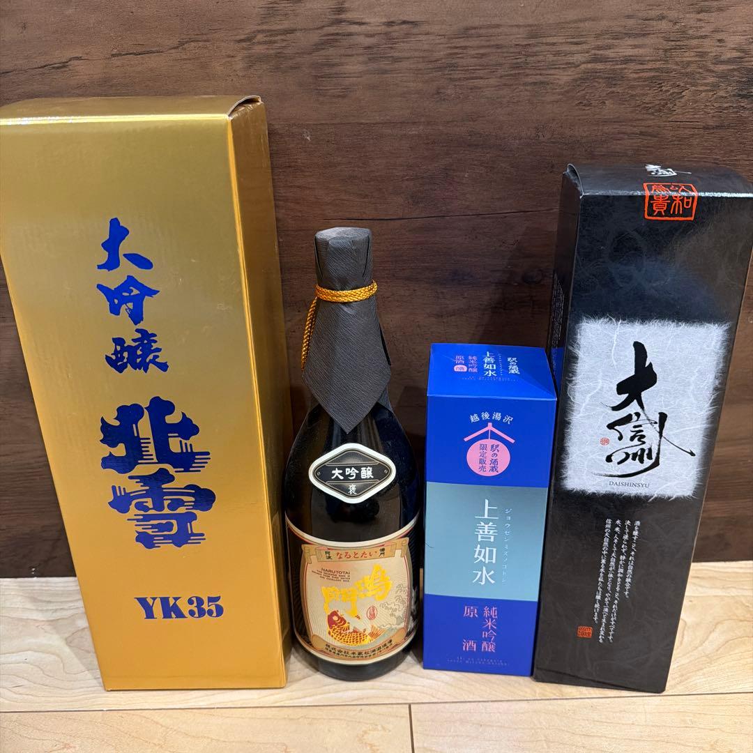 飲み比べ 大吟醸 北雪 YK35&上善如水 純米吟醸 &鳴門鯛大吟醸&大信州4本
