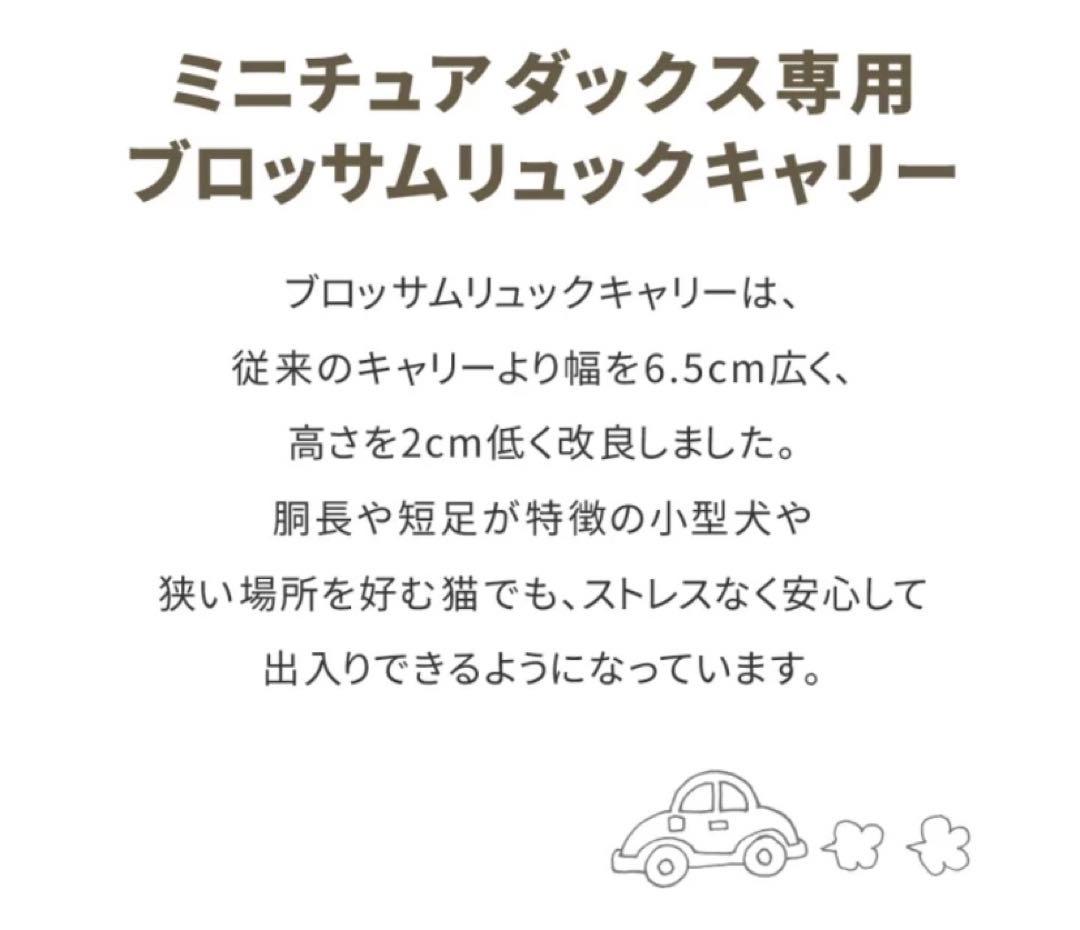 OFT ブロッサムリュックキャリー 4WAY キャスター付 ミニチュアダックス用