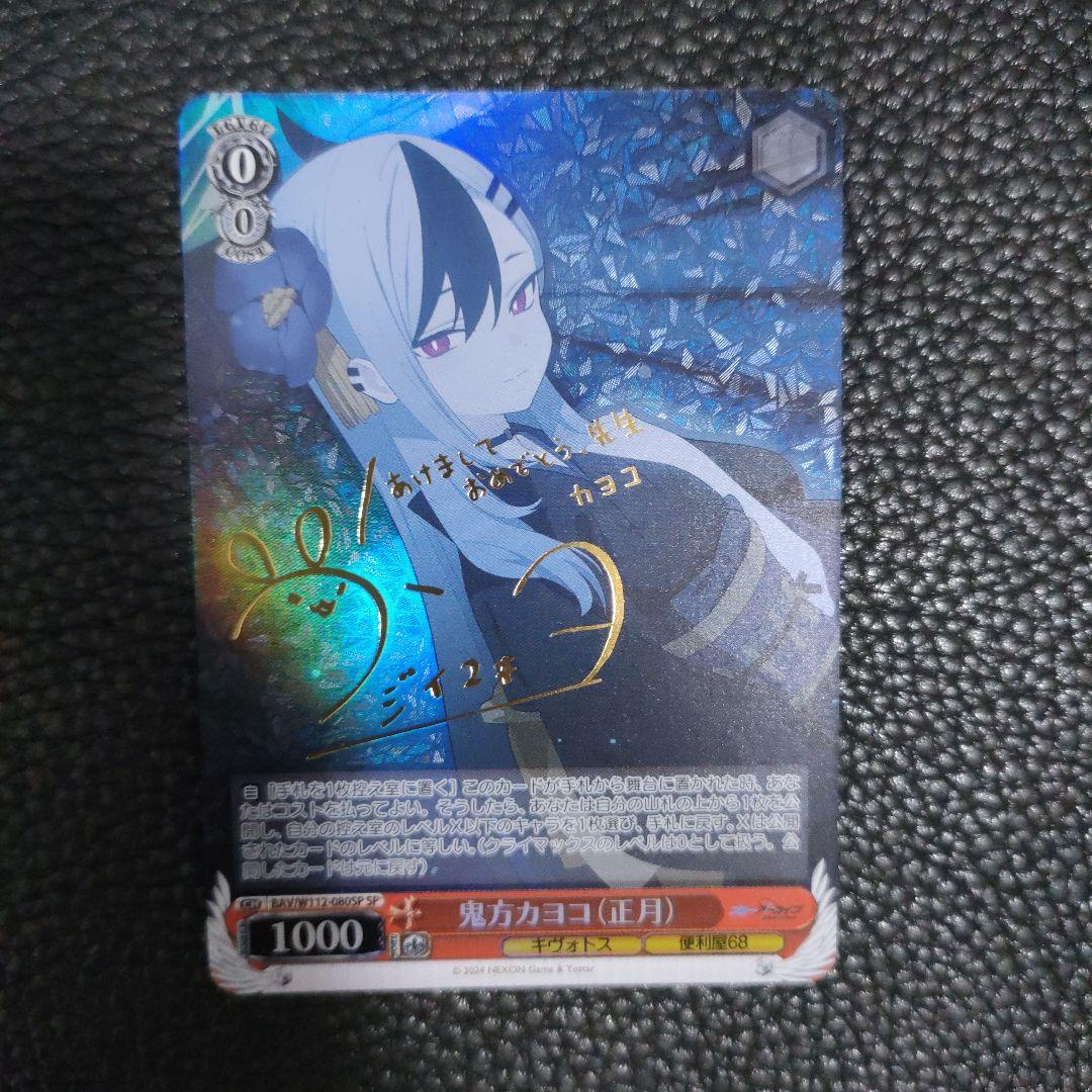 ヴァイスシュヴァルツ ブルーアーカイブ ブルアカ 鬼方カヨコ SP サイン