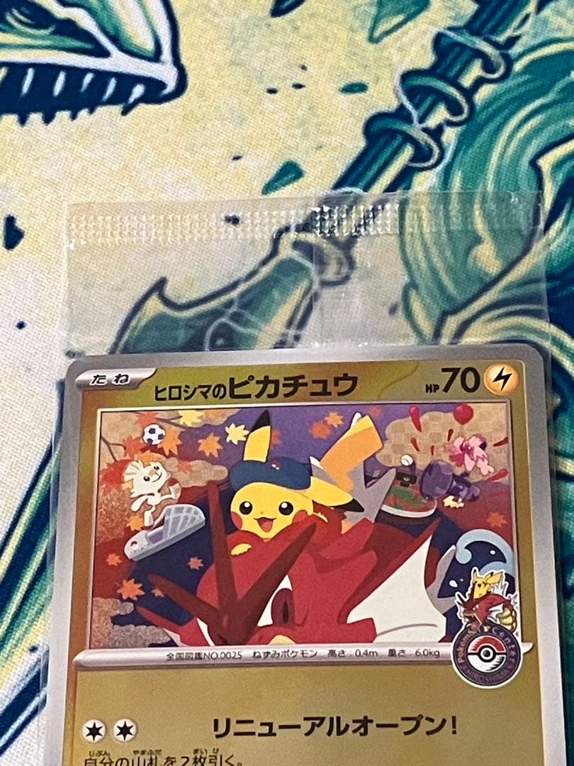 【未開封】トウホク・ヒロシマ・フクオカのピカチュウ　プロモ　ポケモンカード