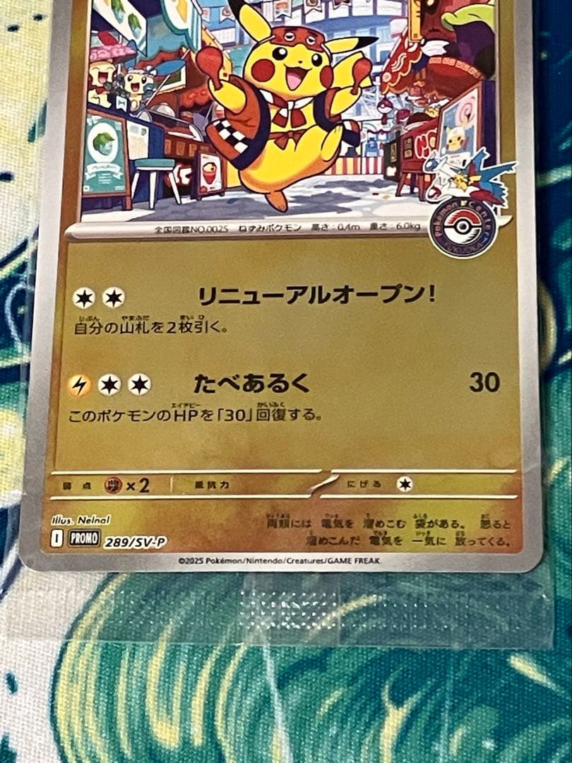 【未開封】トウホク・ヒロシマ・フクオカのピカチュウ　プロモ　ポケモンカード