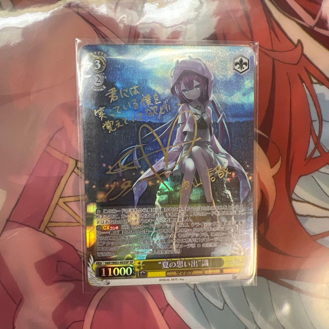 ヴァイスシュヴァルツ Summer Pockets 夏の思い出　識