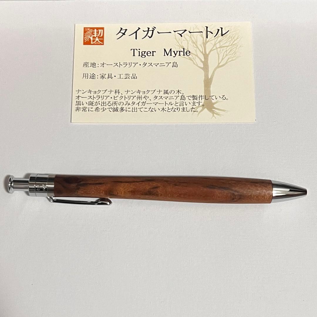 【新品】工房楔 ルーチェペン ボールペン タイガーマートル