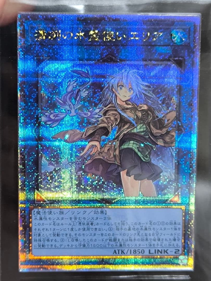 N*可様 遊戯王　ARS10+　清冽の水霊使いエリア25thレア