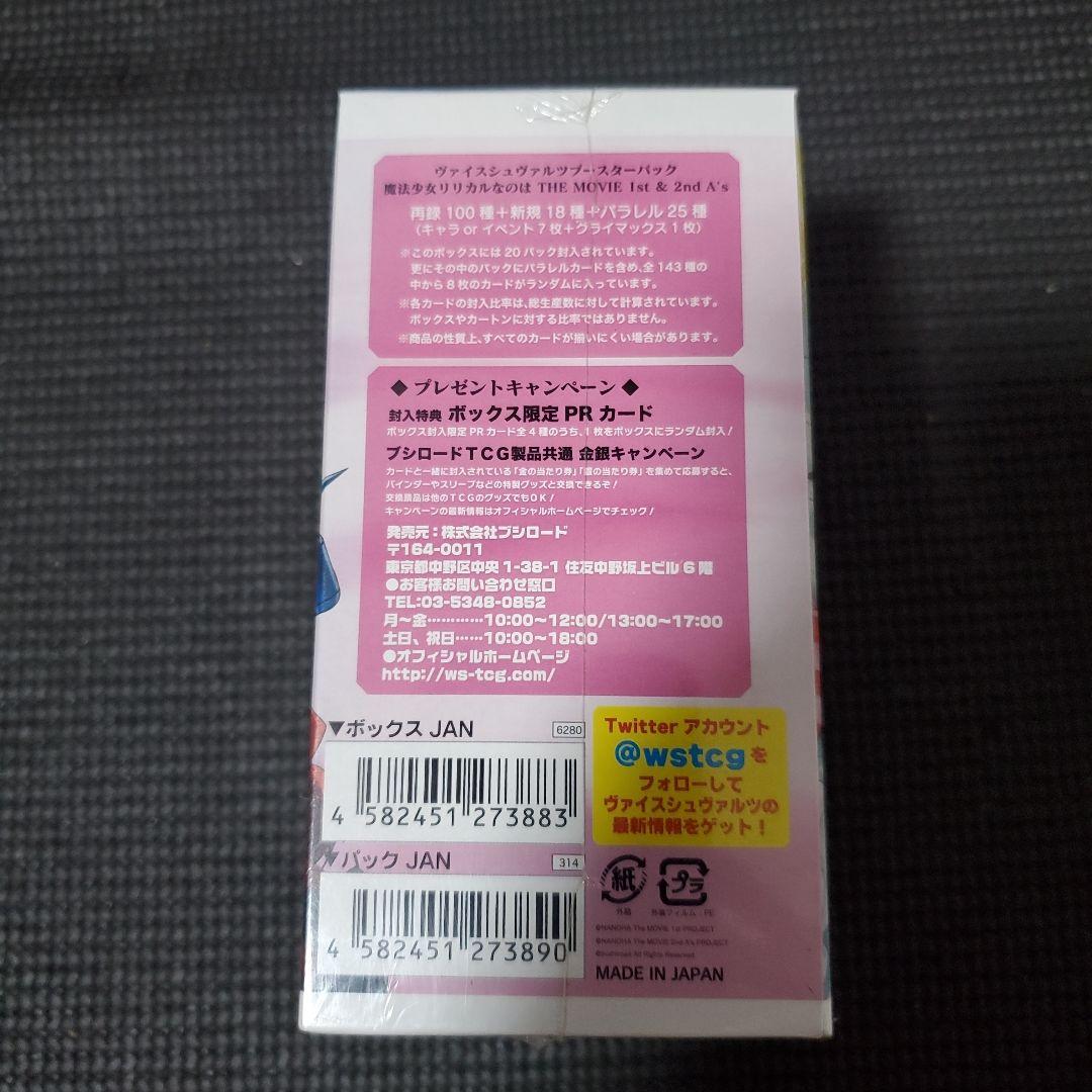 ヴァイスシュヴァルツ魔法少女リリカルなのは　TheMOVIE1st&2ndA's