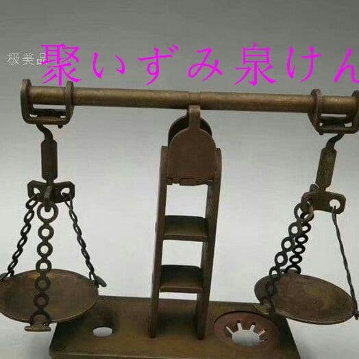 アンティークの真鍮の天秤古い家の置物X